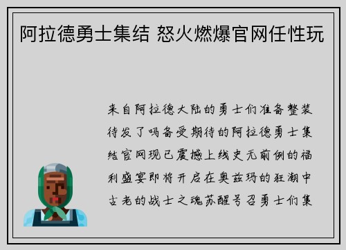 阿拉德勇士集结 怒火燃爆官网任性玩